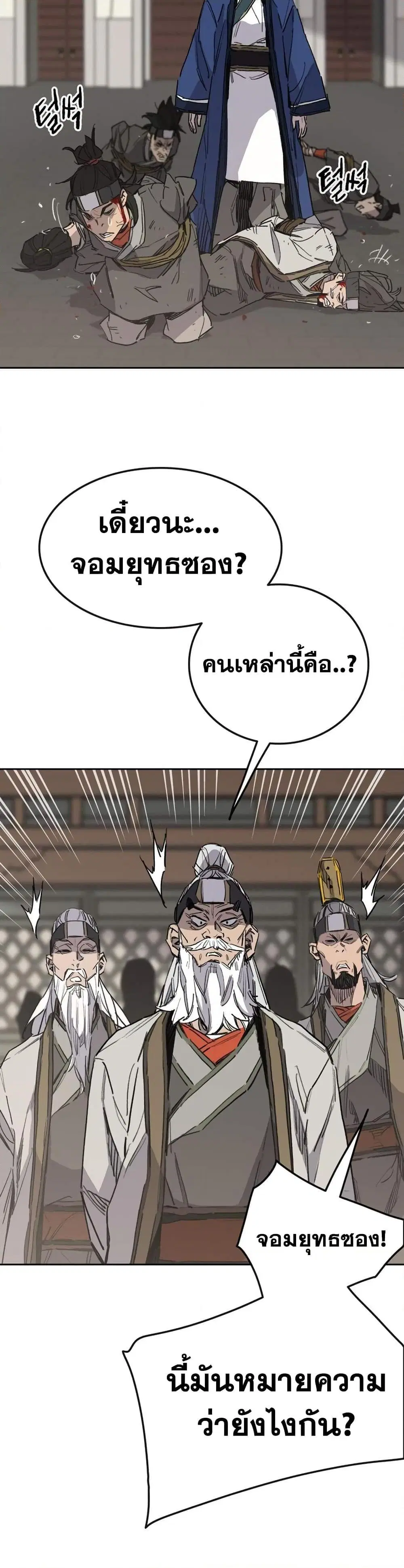 The Undefeatable Swordsman ตอนที่ 152 หน้า 13