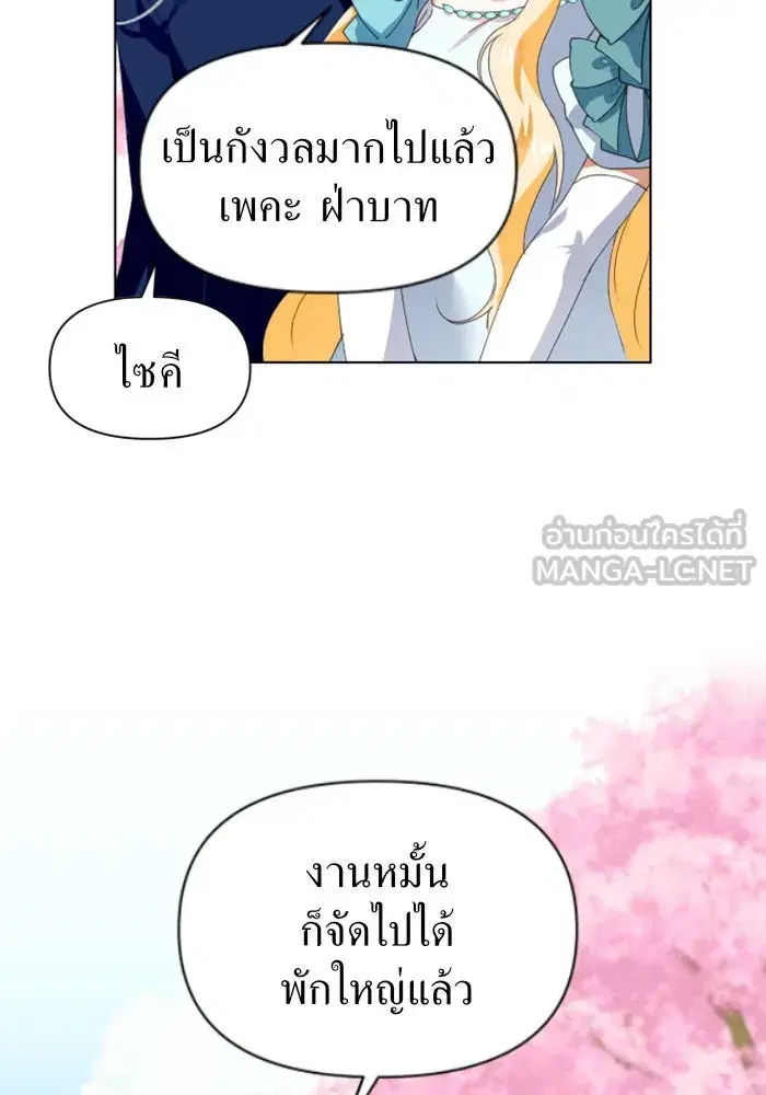 Your Throne ตอนที่ 3 หน้า 105