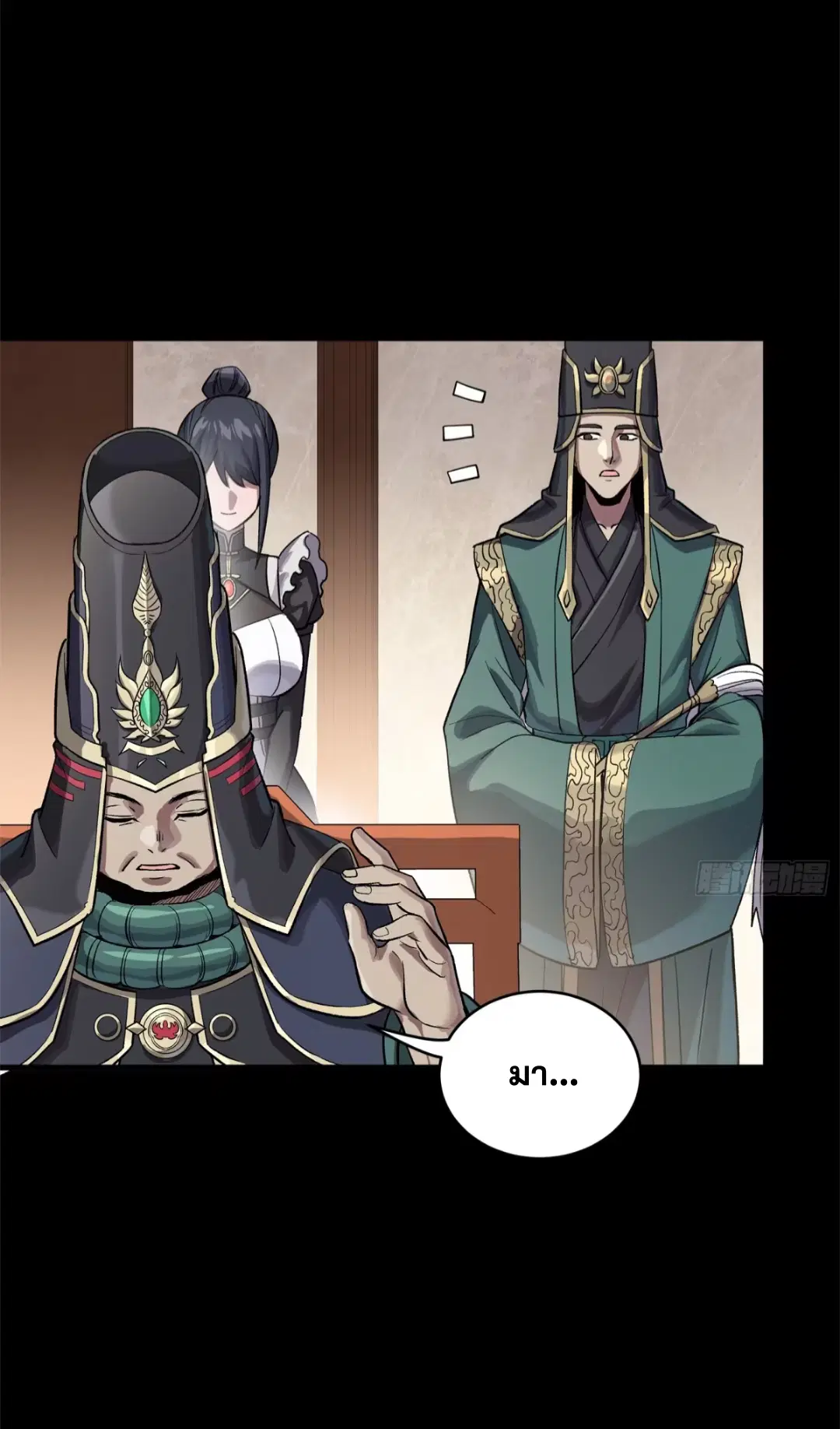 Legend of Star General ตอนที่ 235 หน้า 15