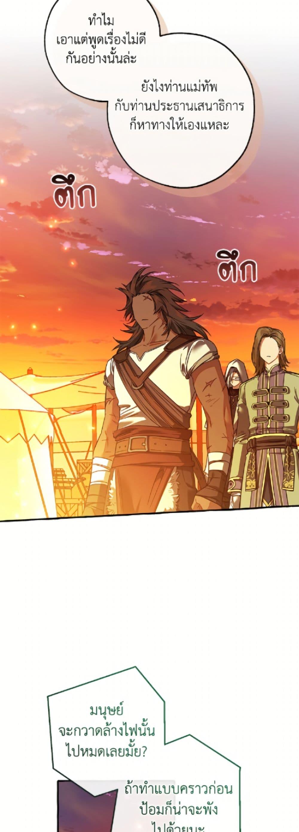 Trash of the Count’s Family คุณชายไม่เอาไหนแห่งตระกูลเคานต์ ตอนที่ 160 หน้า 35