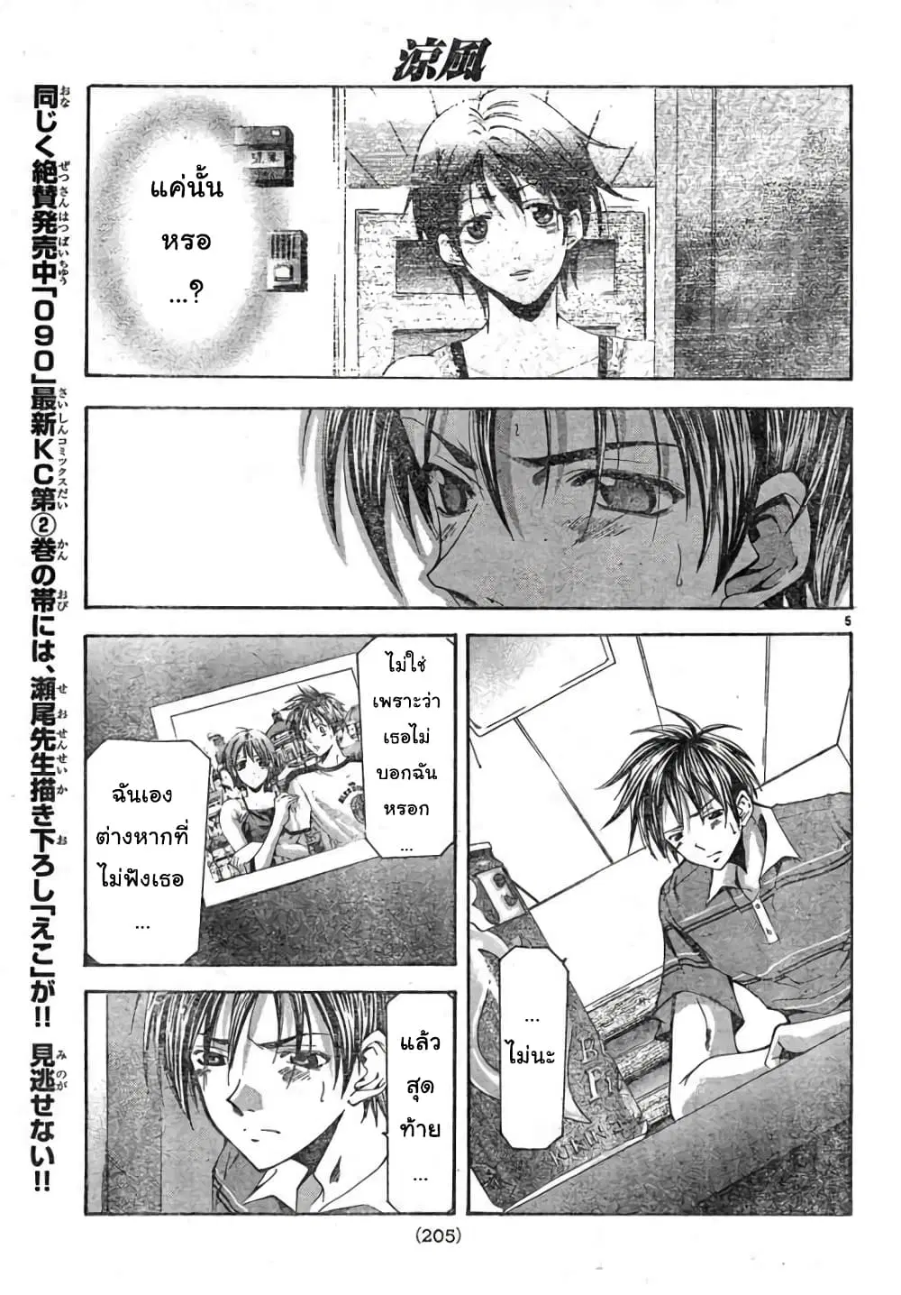Suzuka ตอนที่ 114 หน้า 5