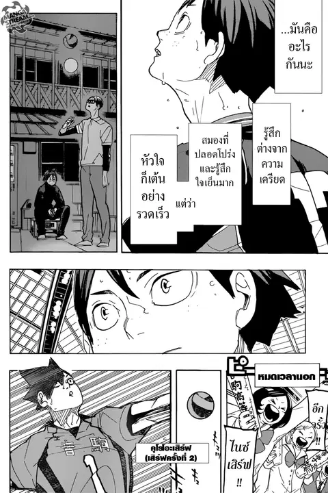 Haikyuu!! ตอนที่ 299 หน้า 6