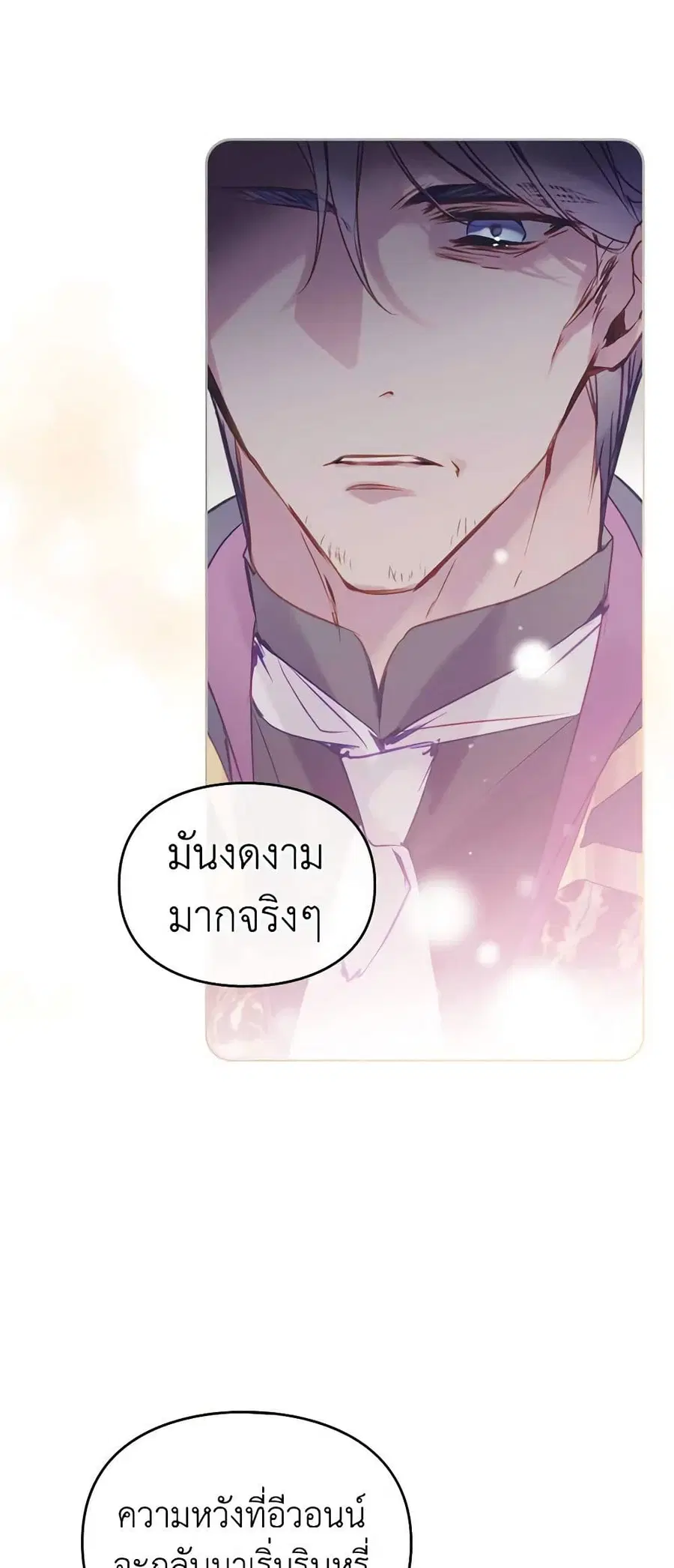 Death Is The Only Ending For The Villainess ตอนที่ 152 หน้า 8