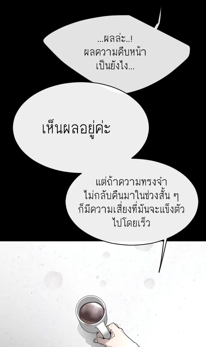 Superhuman Era ตอนที่ 93 หน้า 66