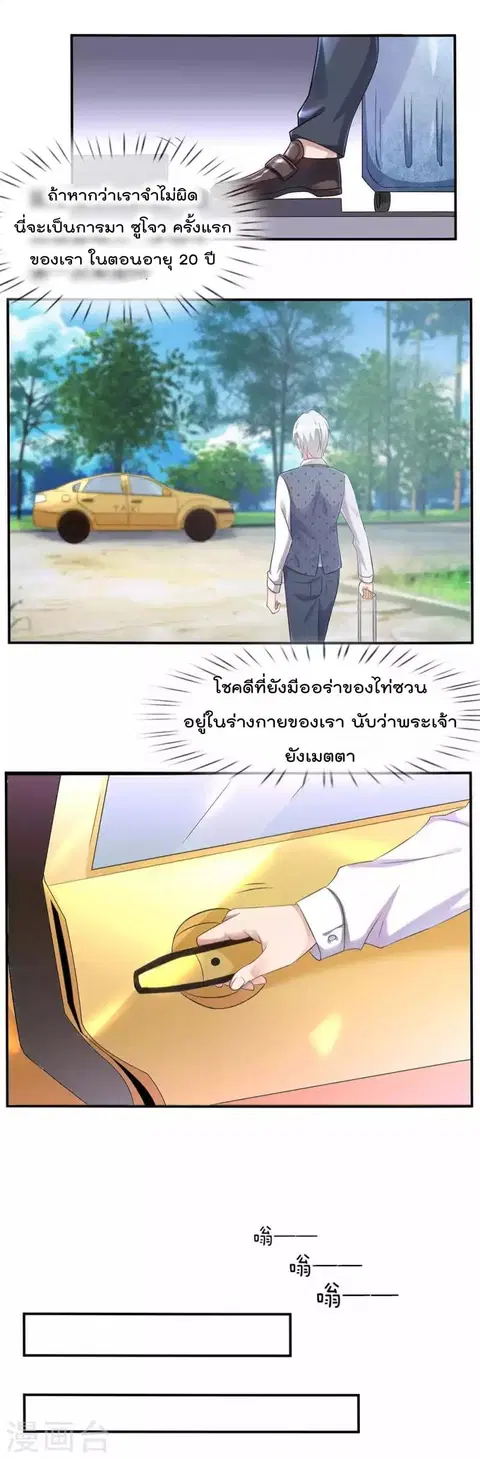 I’m the Great Immortal ตอนที่ 1 หน้า 8
