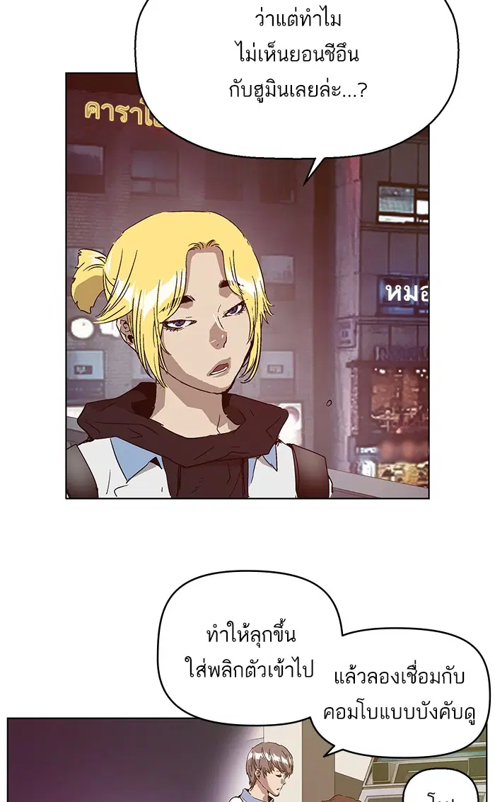 Weak Hero ตอนที่ 133 หน้า 24