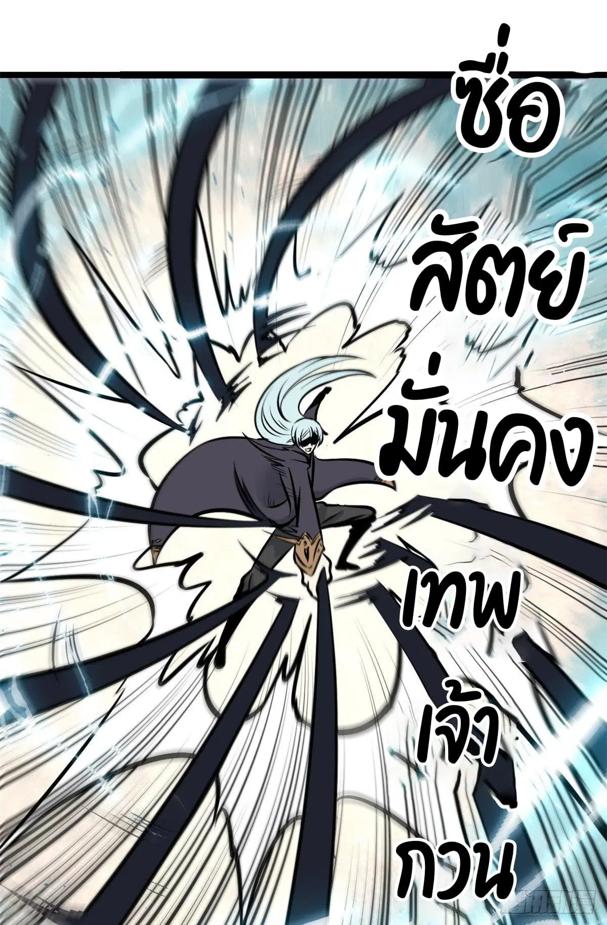 All Hail the Sect Leader ตอนที่ 93 หน้า 40