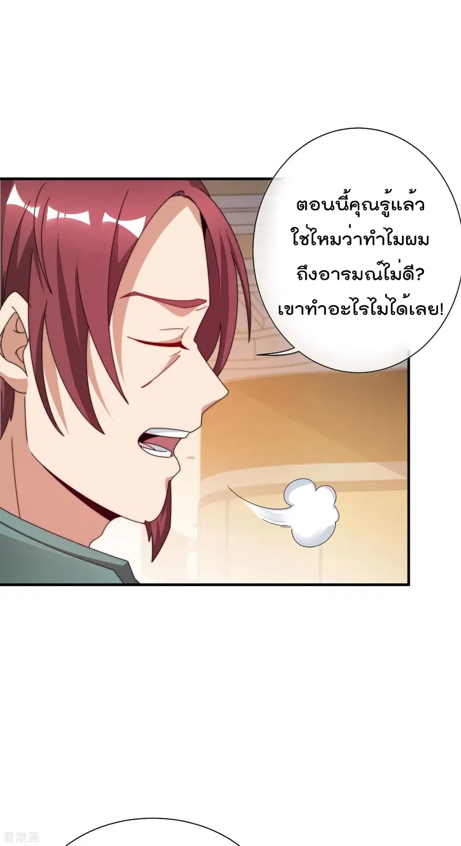 I am The Richest in The World ตอนที่ 193 หน้า 5