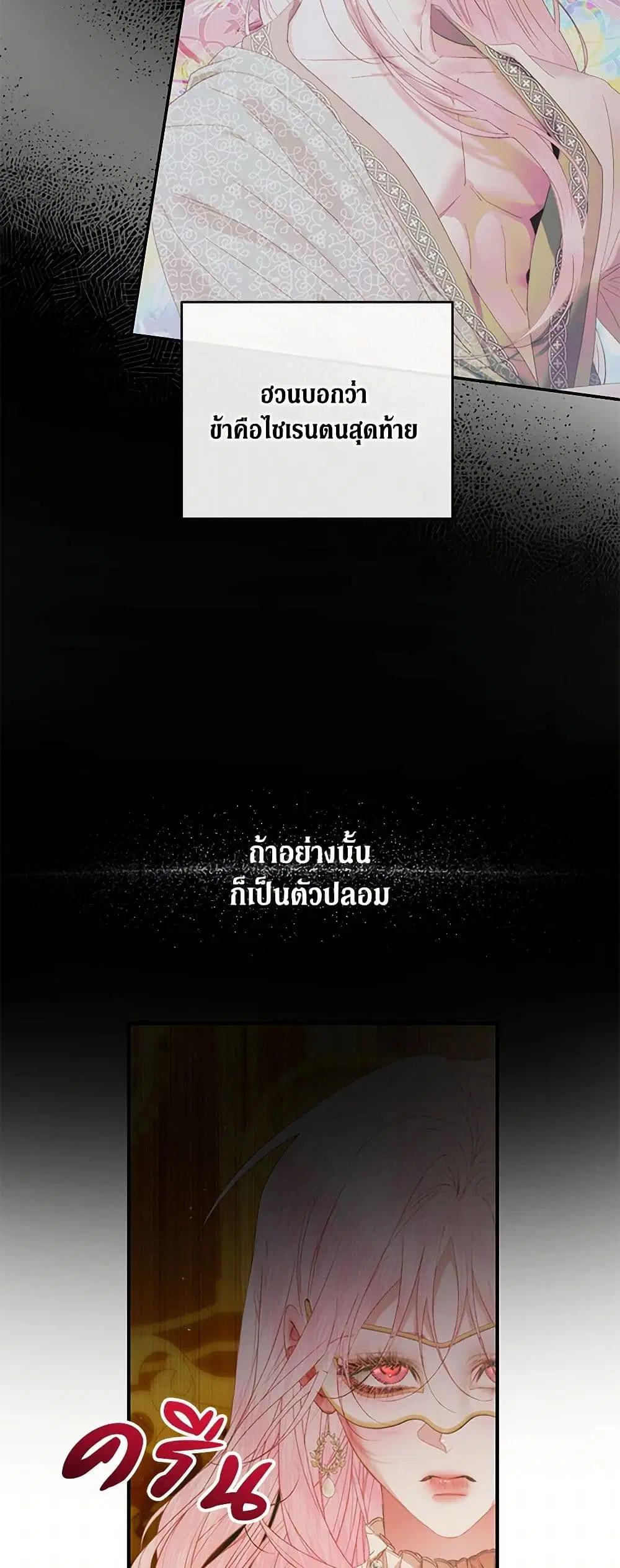 The Siren: Becoming the Villain’s Family ตอนที่ 136 หน้า 16