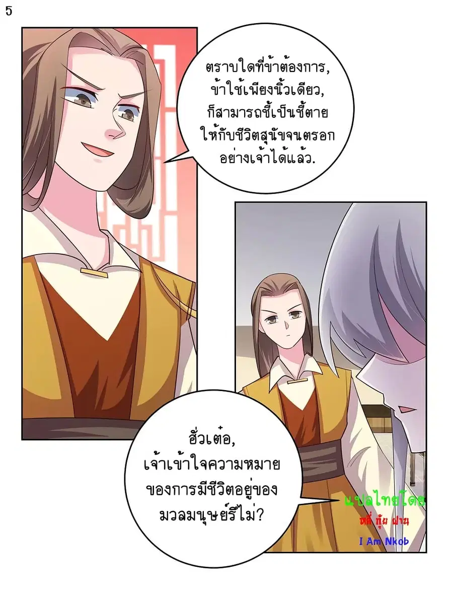 Above All Gods ตอนที่ 112 หน้า 6