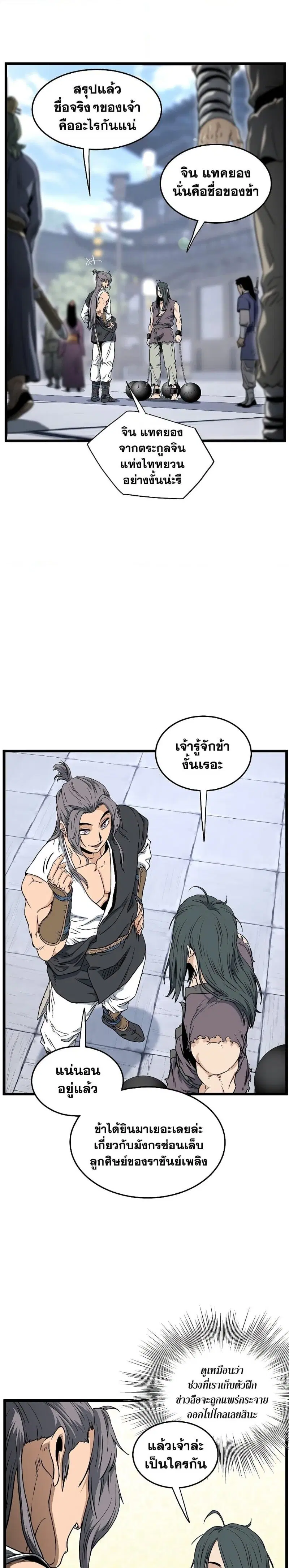 Murim Login ตอนที่ 159 หน้า 16