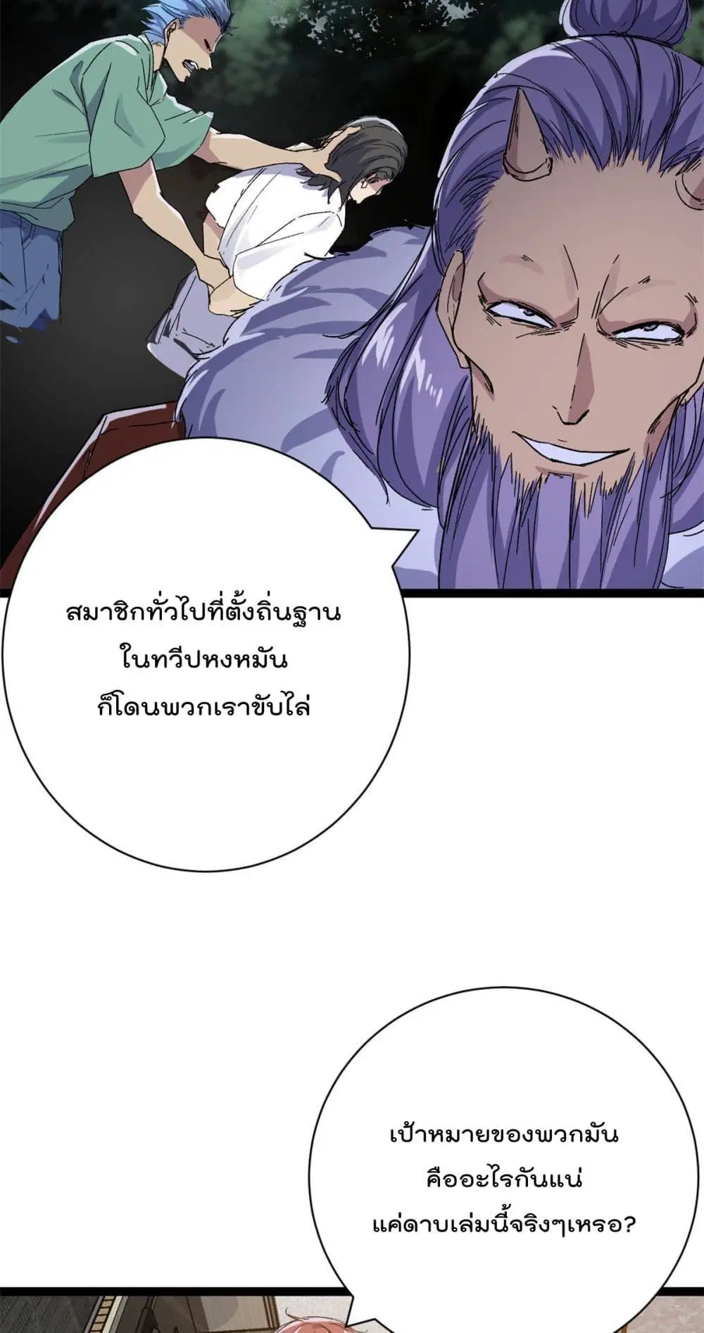 Shadow Hack ตอนที่ 184 หน้า 28