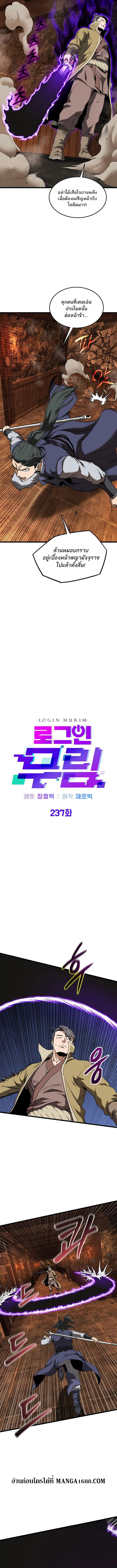 Murim Login ตอนที่ 237 หน้า 6