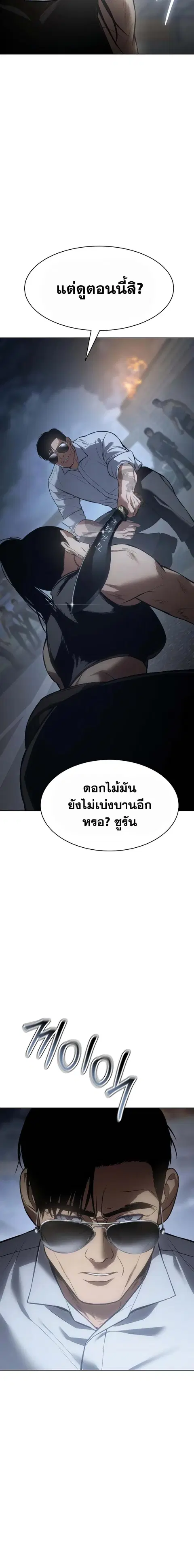 Baek XX ตอนที่ 57 หน้า 13