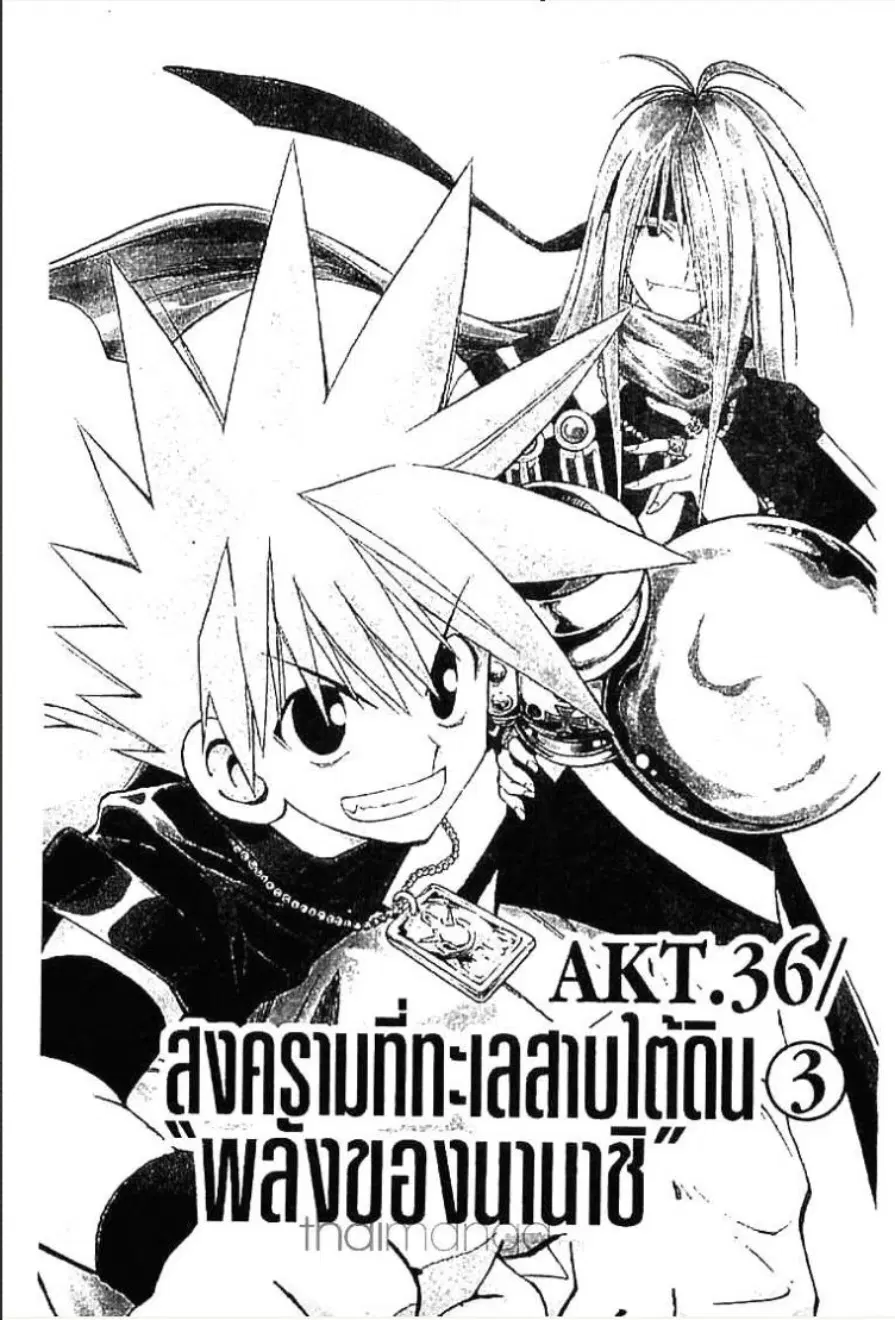 MÄR ตอนที่ 36 หน้า 1