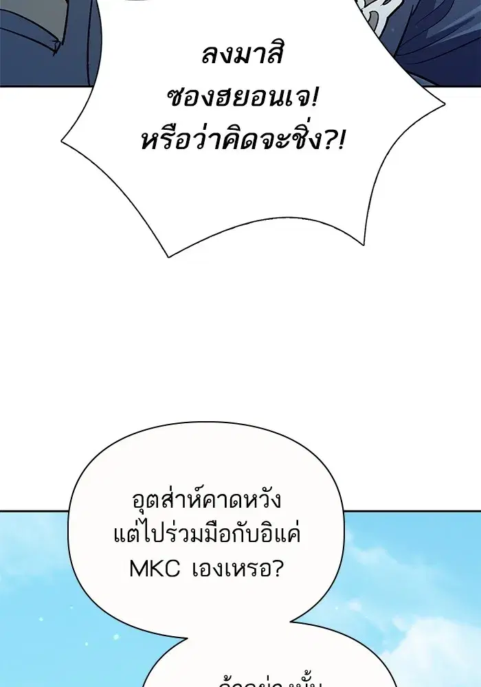 The S-Classes That I Raised (My S-Class Hunters) ตอนที่ 83 หน้า 64