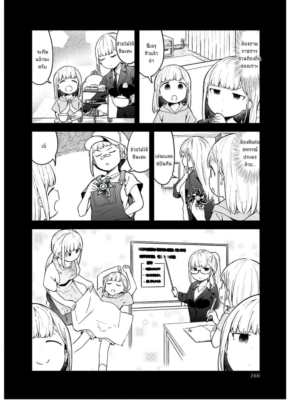 Aharen-san wa Hakarenai ตอนที่ 87.5 หน้า 4