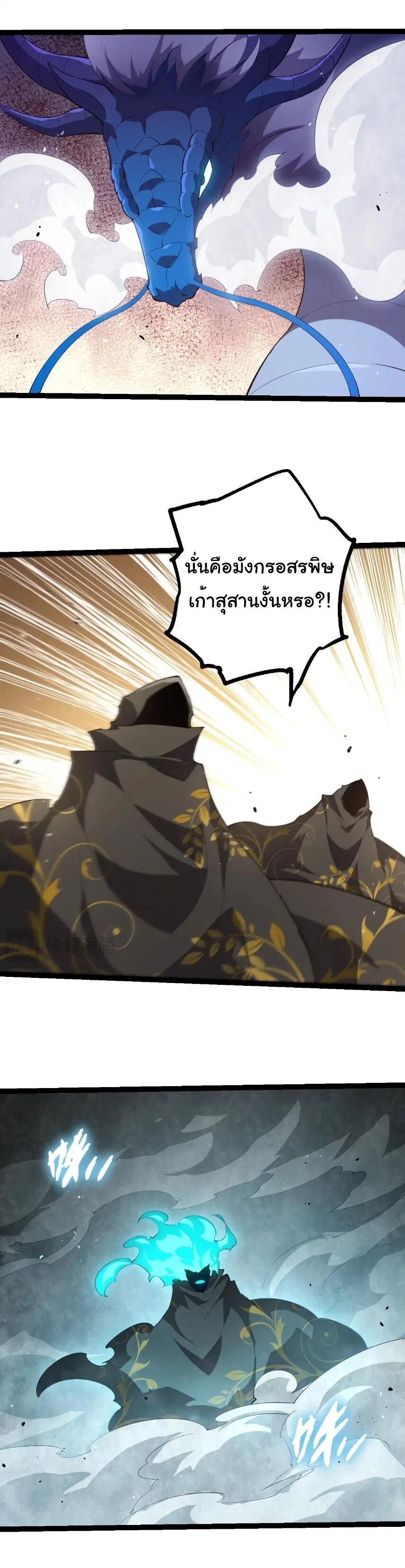 Evolution from the Big Tree ตอนที่ 516 หน้า 11