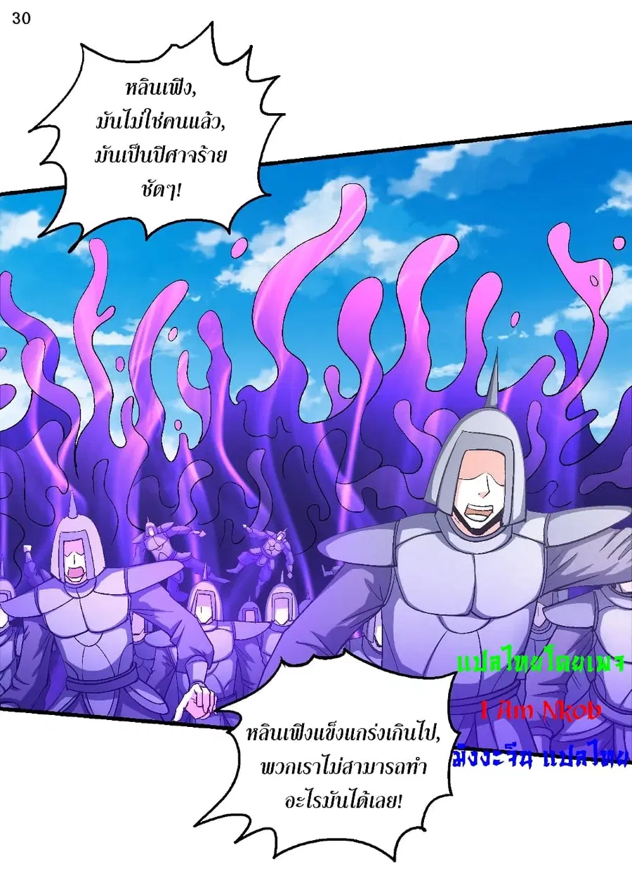 God of Martial Arts ตอนที่ 402 หน้า 31
