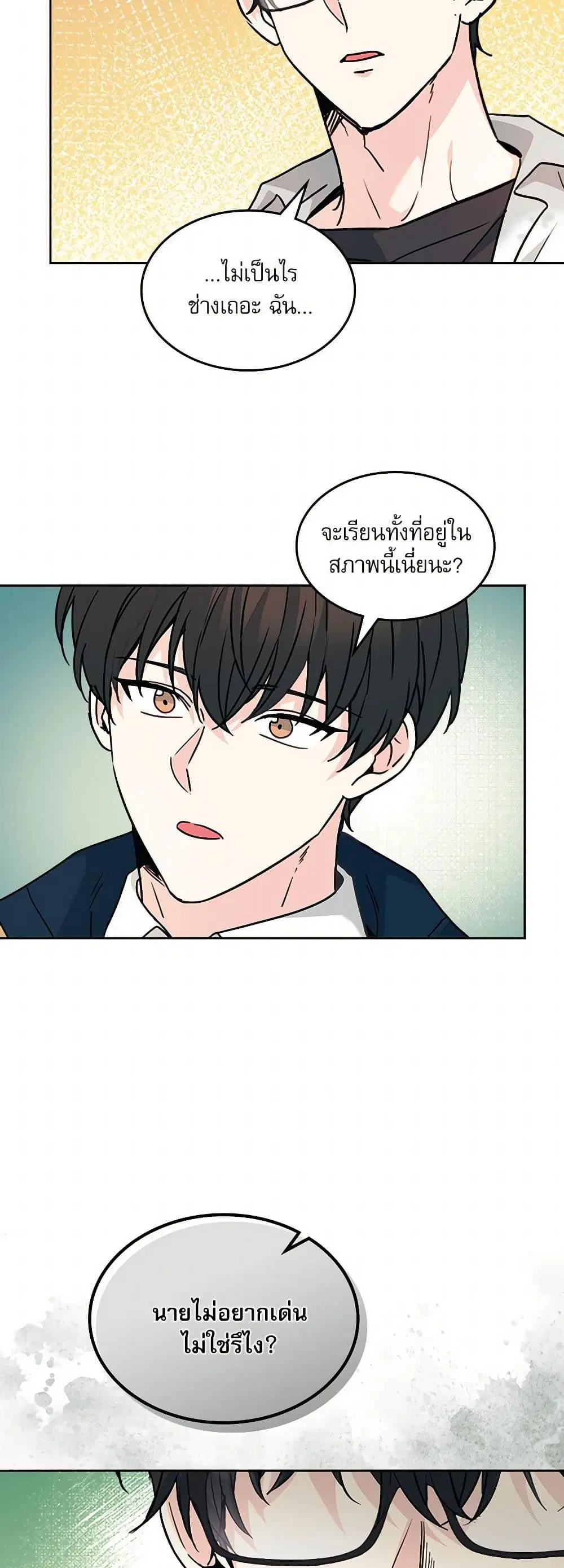 My Life as an Internet Novel ตอนที่ 219 หน้า 11