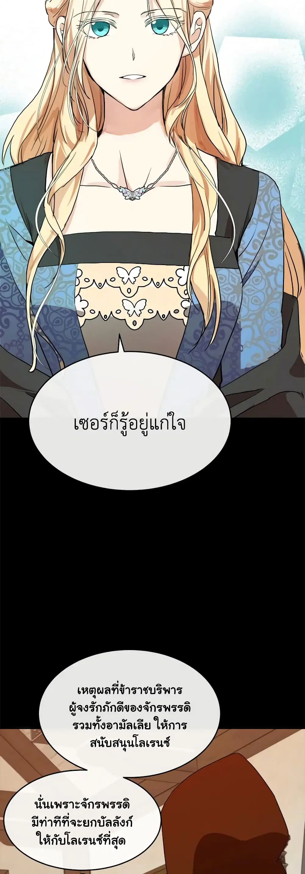 The Villainess Lives Again ตอนที่ 96 หน้า 21