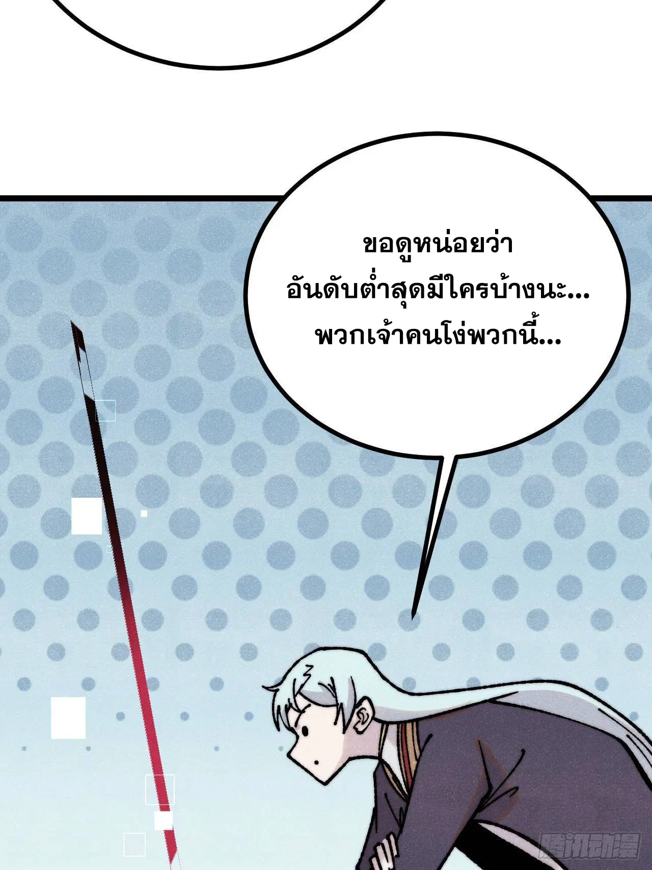 All Hail the Sect Leader ตอนที่ 393 หน้า 37