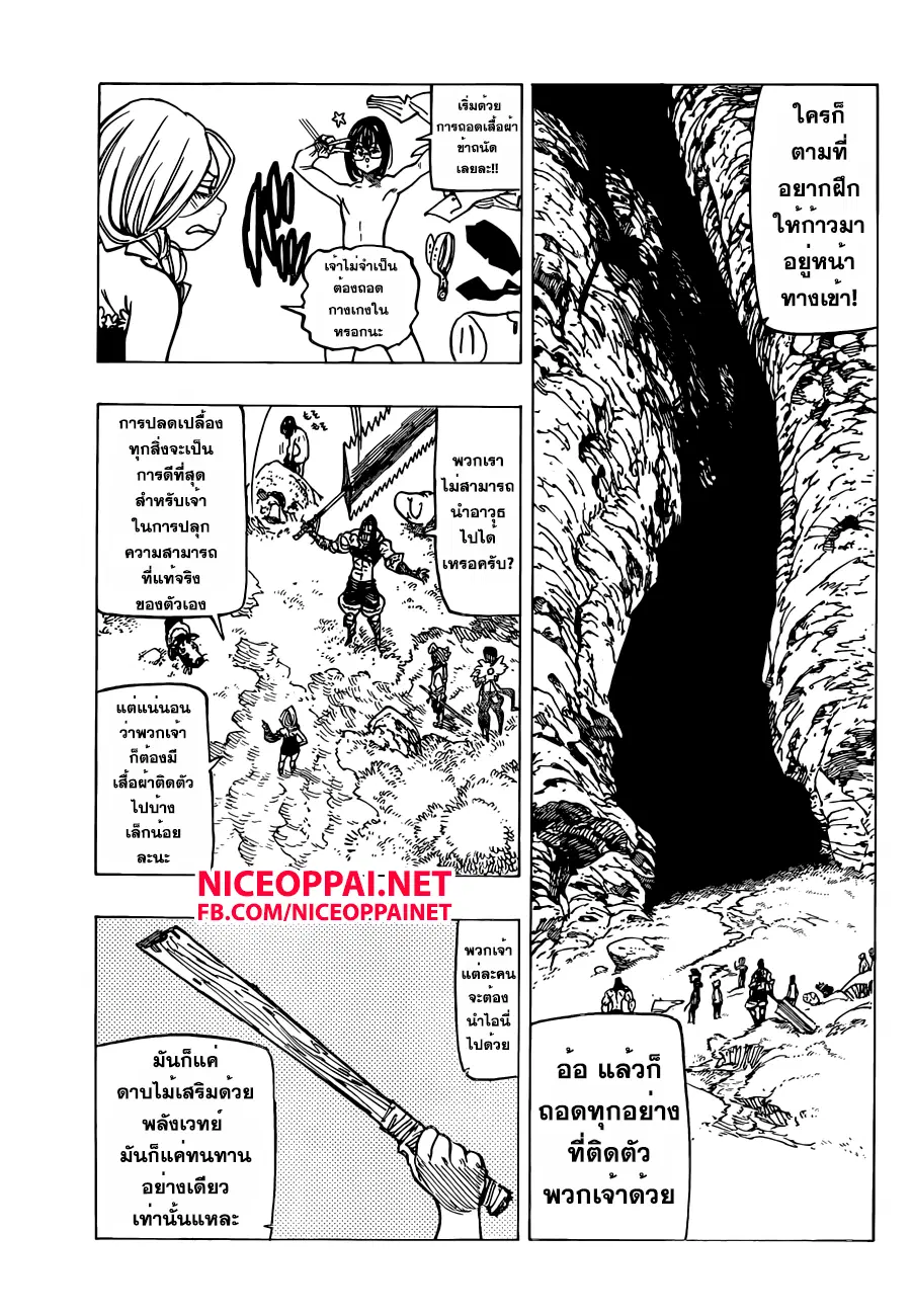 Nanatsu no Taizai ตอนที่ 132 หน้า 5