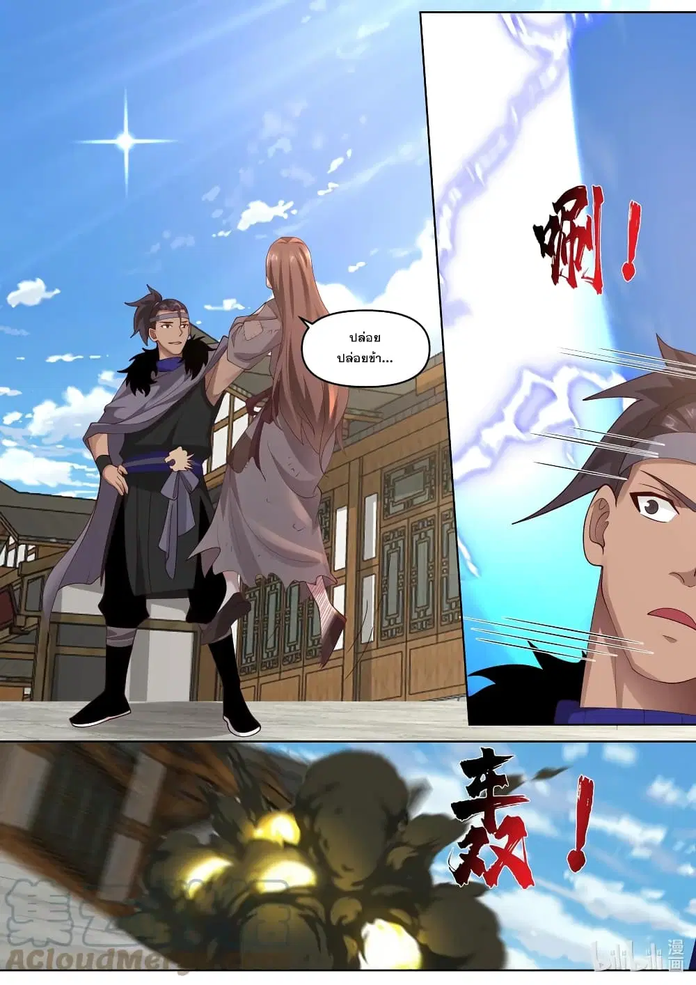 Martial God Asura ตอนที่ 457 หน้า 11