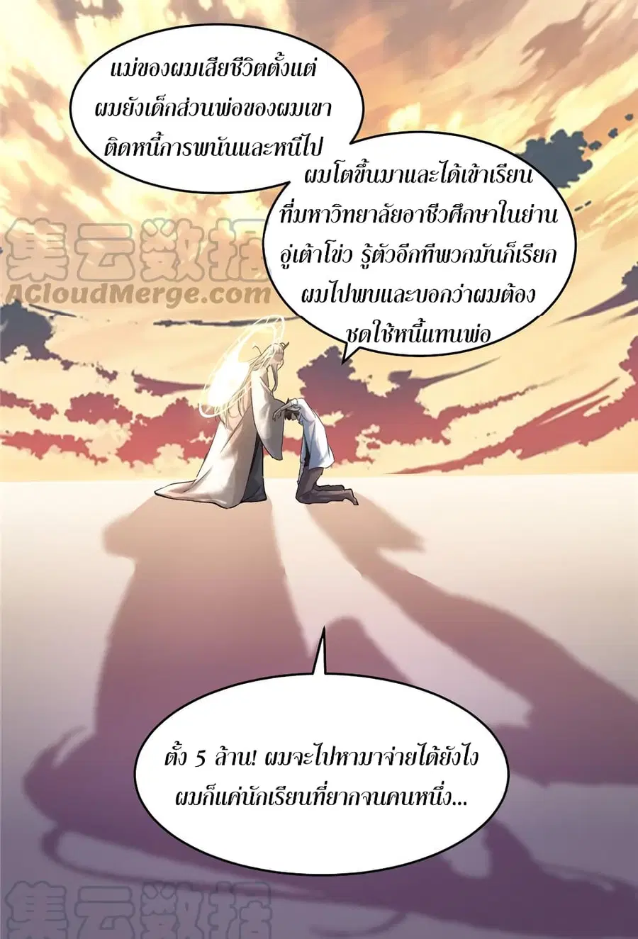 I might be A Fake Fairy ตอนที่ 1 หน้า 24