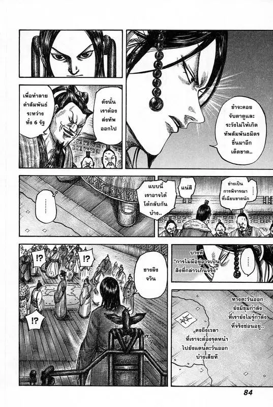 Kingdom ตอนที่ 486 หน้า 12