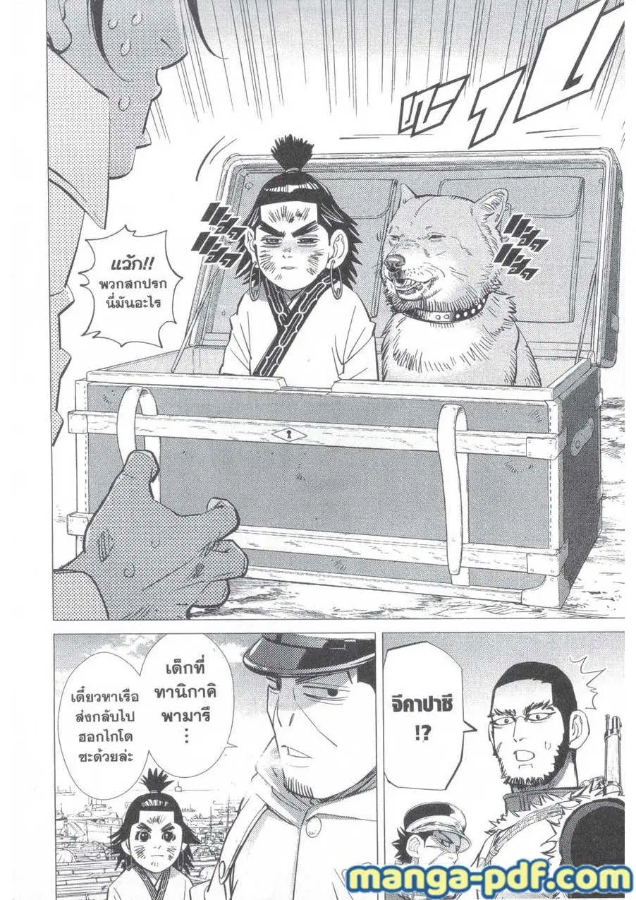 Golden Kamuy ตอนที่ 140 หน้า 4