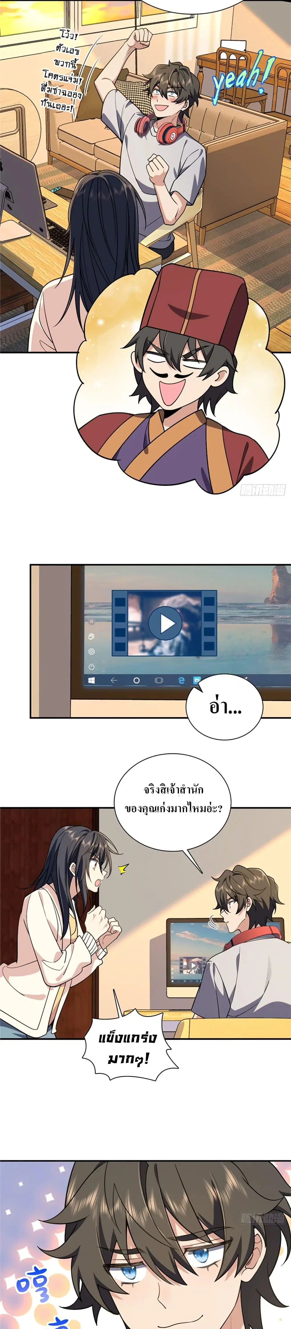 My Wife Is From a Thousand Years Ago ตอนที่ 8 หน้า 16