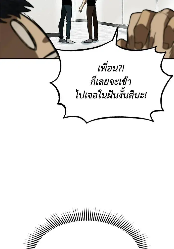 King of the Octagon ตอนที่ 23 หน้า 44