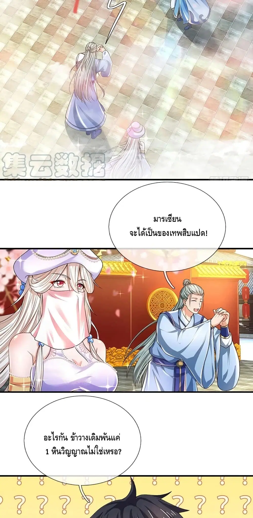 Opening to Supreme Dantian ตอนที่ 121 หน้า 19