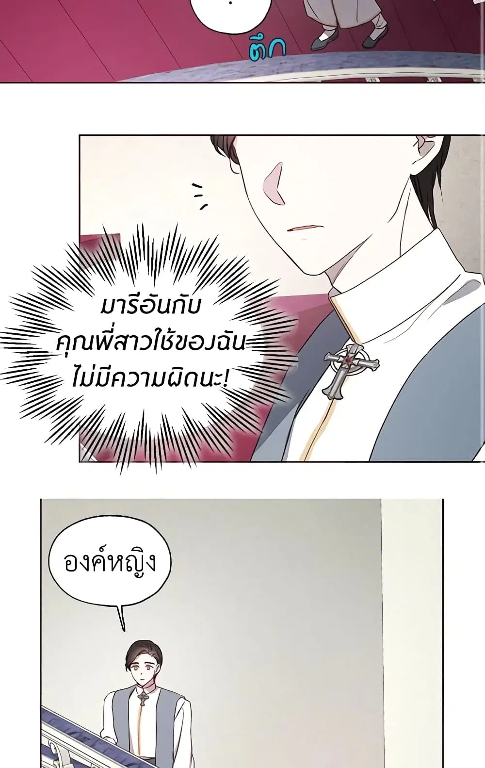 Seduce the Villain’s Father ตอนที่ 43 หน้า 25
