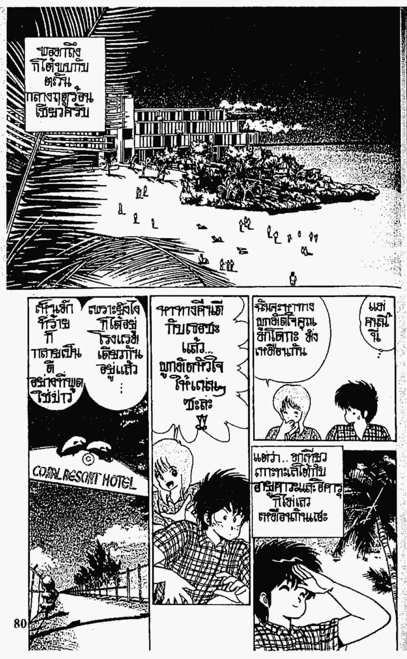 Kimagure Orange☆Road ตอนที่ 64 หน้า 12