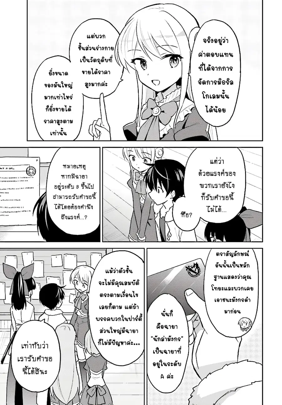In Another World With My Smartphone ตอนที่ 34.1 หน้า 4