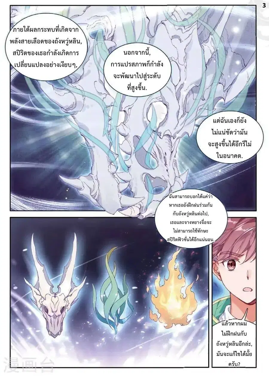 Douluo Dalu III: Longwang Chuanshuo ตอนที่ 65 หน้า 4
