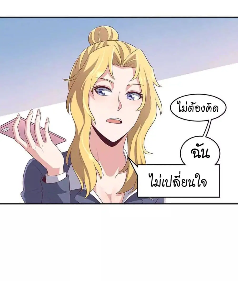 The Super Doctor From 2089 ตอนที่ 79 หน้า 15