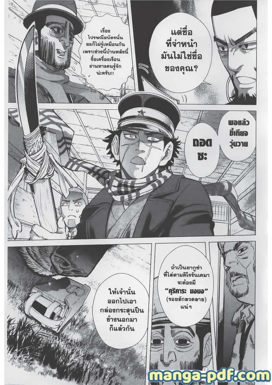Golden Kamuy ตอนที่ 66 หน้า 17