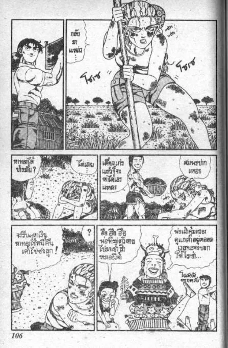 Shin Jungle no Ouja Tar-chan ตอนที่ 102 หน้า 10