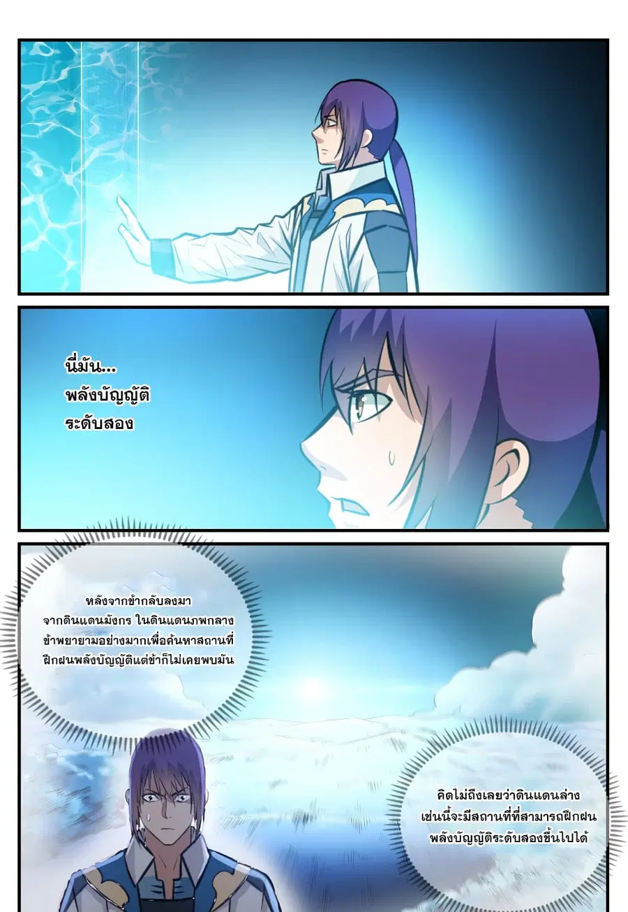 Bailian Chengshen ตอนที่ 245 หน้า 5