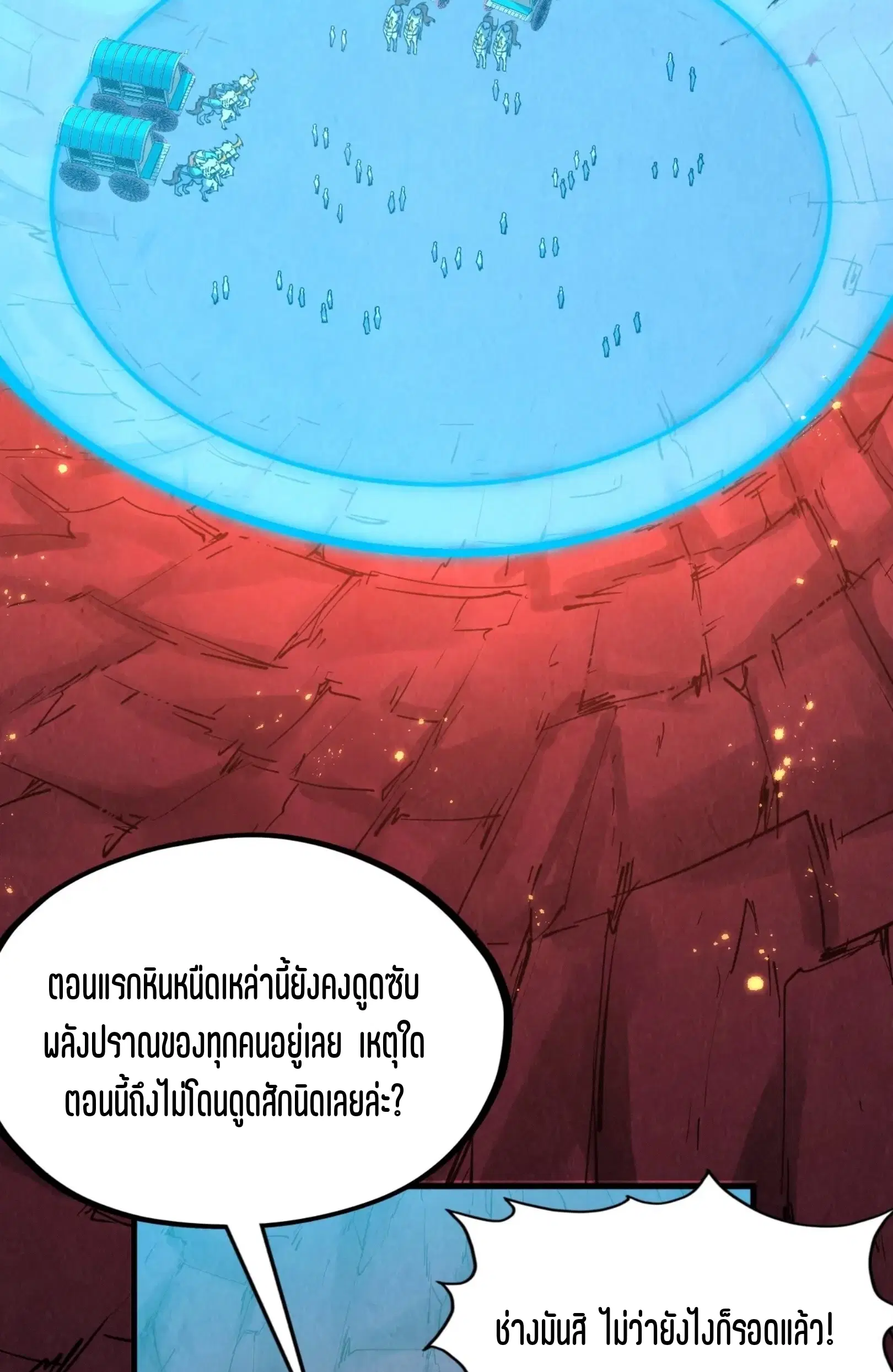 The Eternal Supreme ตอนที่ 297 หน้า 4
