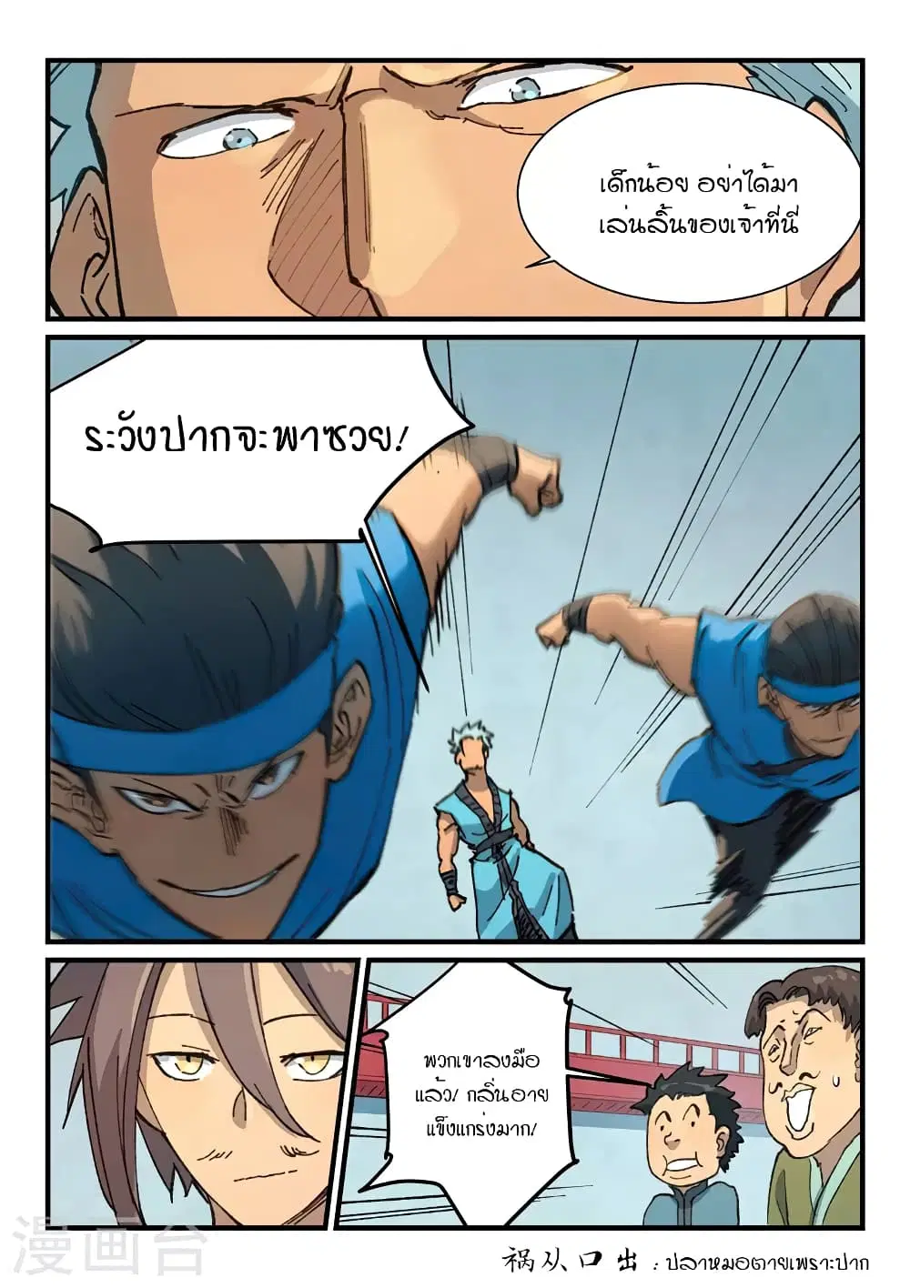 Star Martial God Techniquer ตอนที่ 373 หน้า 6
