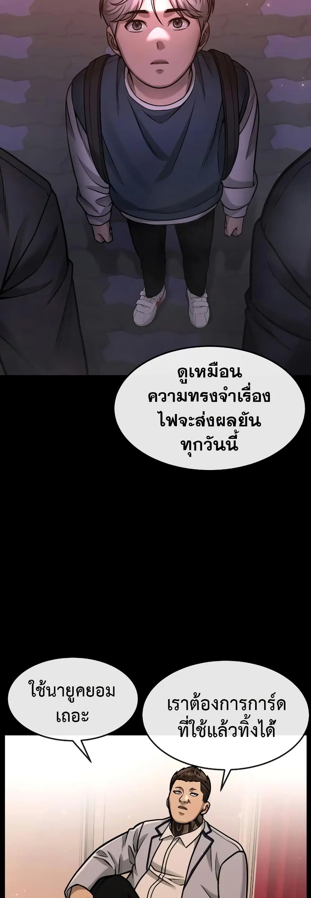 Quest Supremacy ตอนที่ 86 หน้า 34
