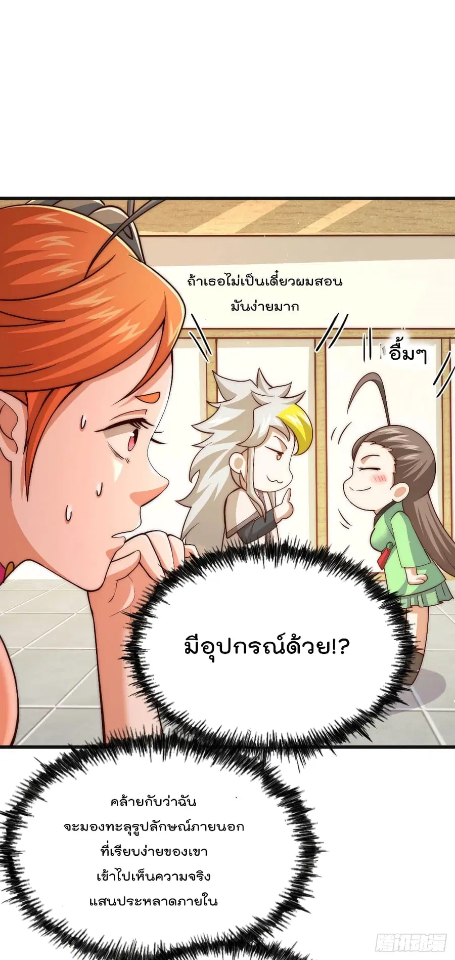 Who is your Daddy ตอนที่ 23 หน้า 41