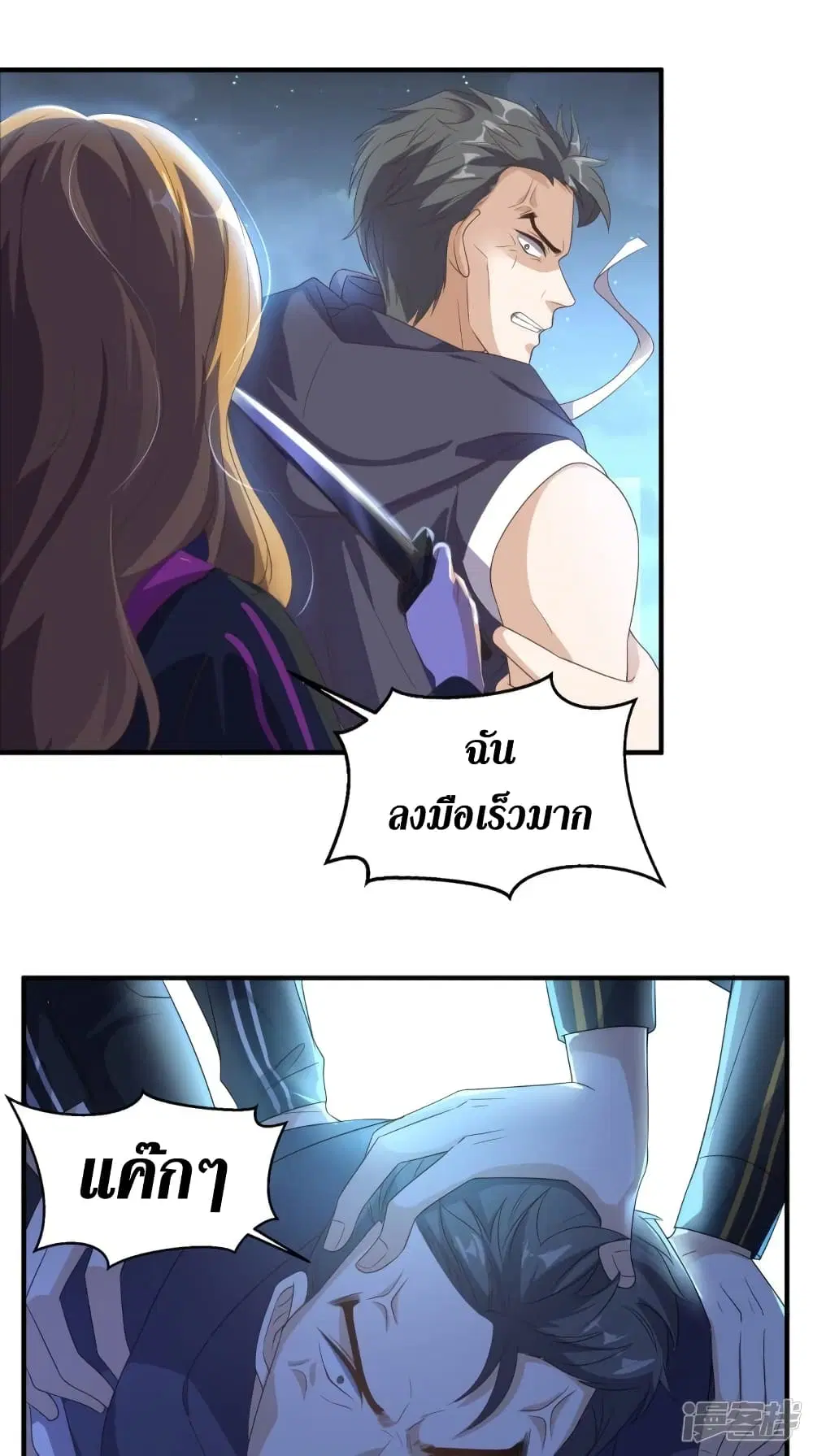 Super Wechat ตอนที่ 122 หน้า 21