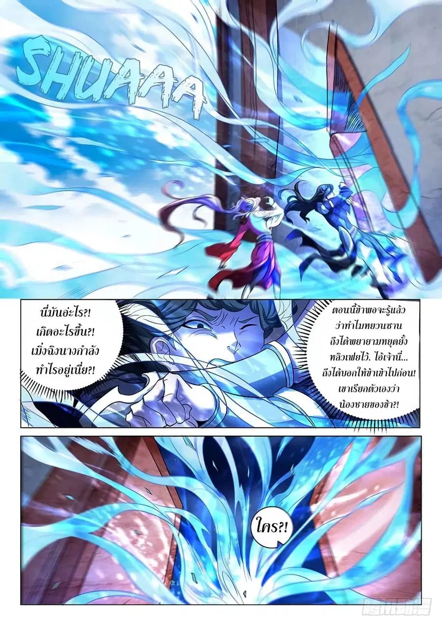 God of Martial Arts ตอนที่ 200 หน้า 5