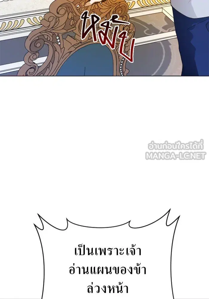 Your Throne ตอนที่ 23 หน้า 72