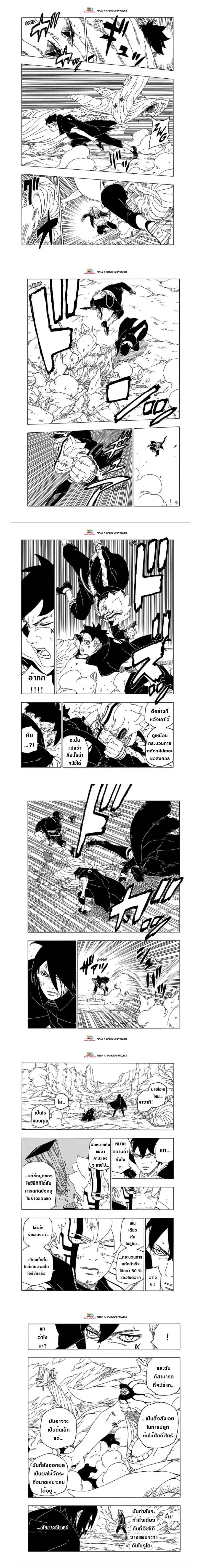 Boruto: Naruto Next Generations – โบรูโตะ: นารูโตะ เน็กซ์ เจนเนเรชั่น ตอนที่ 54 หน้า 2